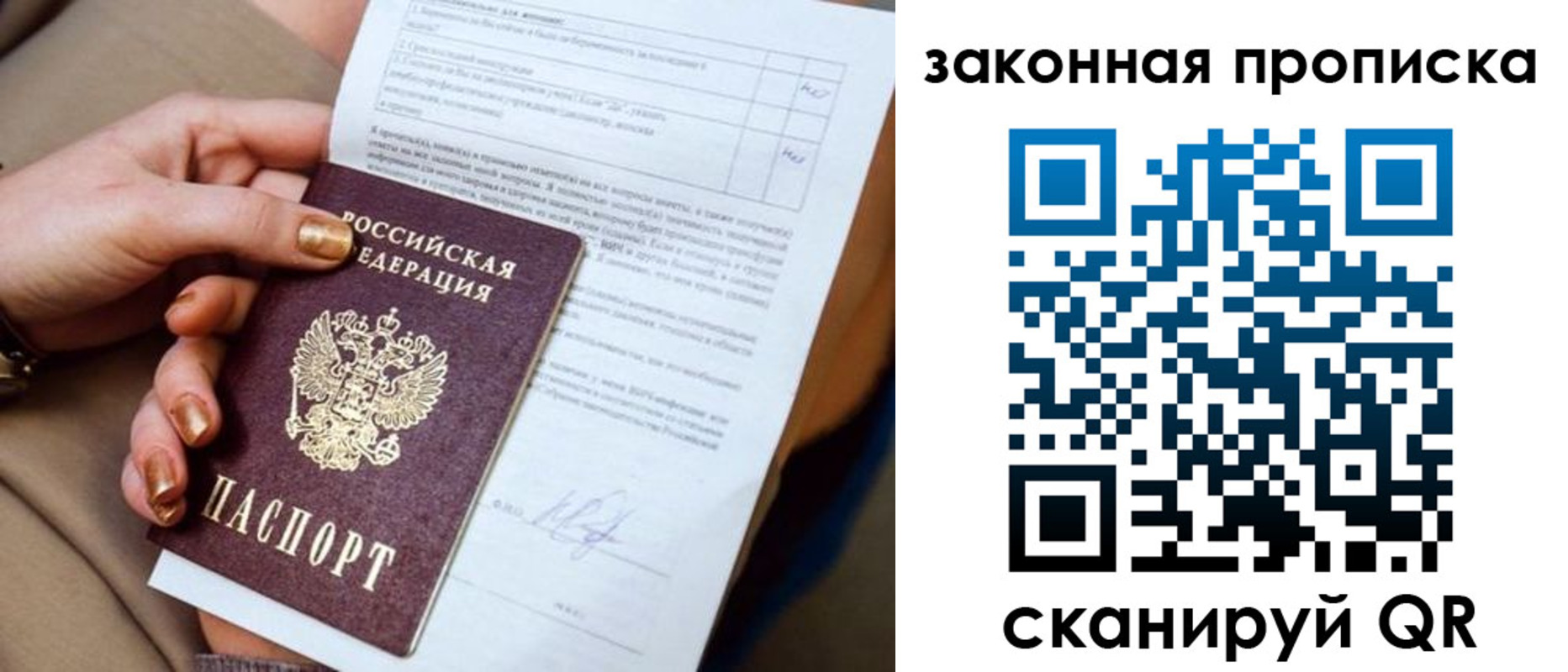 временная прописка в Усинске